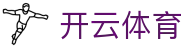 开云体育APP下载中心 - 认准开云体育官方原装全站App安装包